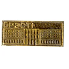 Значок Брест