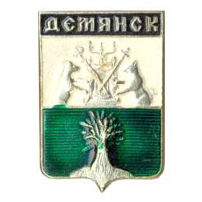 Значок Демянск