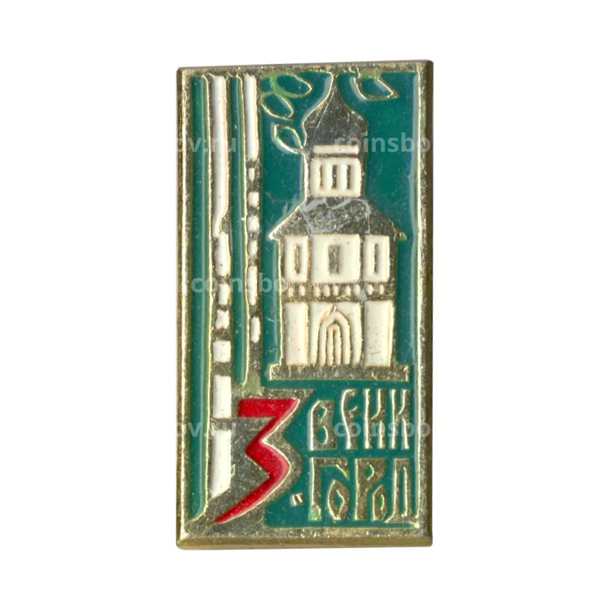 Значок Звенигород