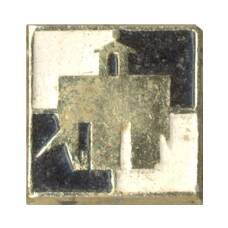 Значок Шахматы — Слон