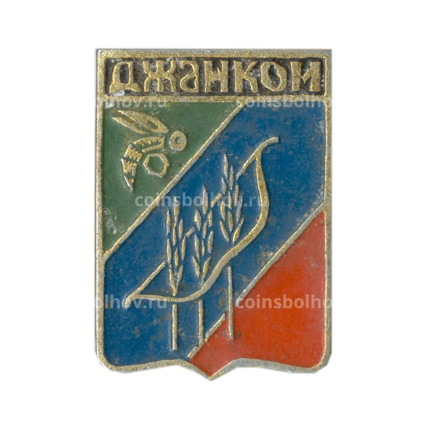 Значок Джанкой