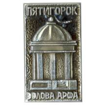 Значок Пятигорск — Эолова арфа