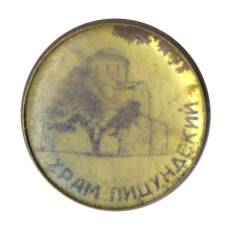 Значок Храм Пицундский