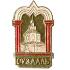 Значок Суздаль
