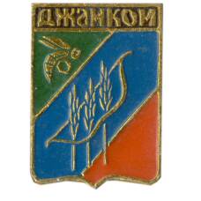 Значок Джанкой