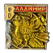 Значок Владимир
