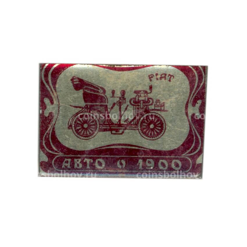 Значок ФИАТ — авто 1900 года