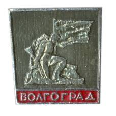 Значок Волгоград