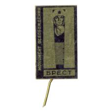 Значок Брест