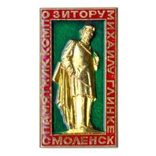 Значок Смоленск — Памятник композитору Михаилу Глинке