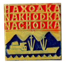 Значок Находка