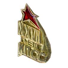 Значок XXVII сьезд КПССС