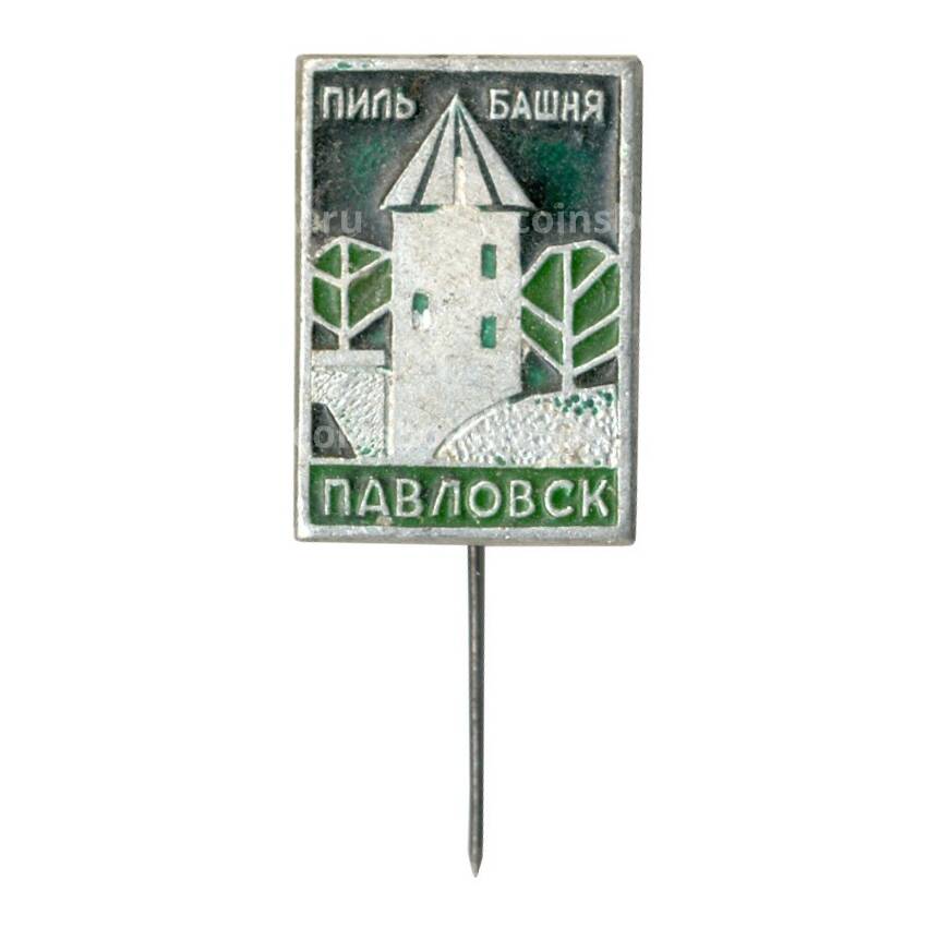 Значок Павловск — Пиль башня