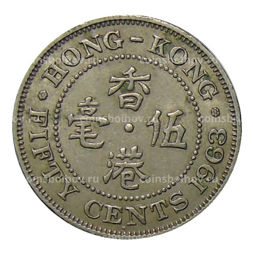 Монета 50 центов 1963 года Гонконг
