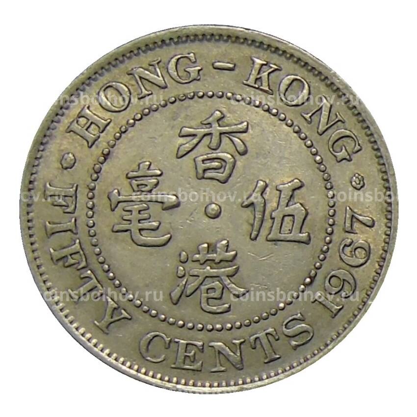Монета 50 центов 1967 года Гонконг