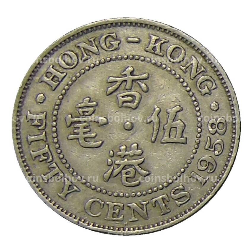 Монета 50 центов 1958 года Гонконг