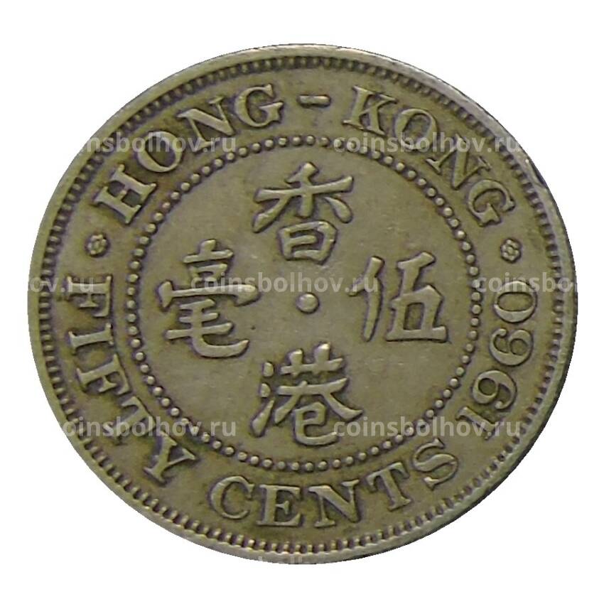 Монета 50 центов 1960 года Гонконг