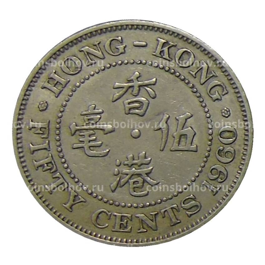 Монета 50 центов 1960 года Гонконг