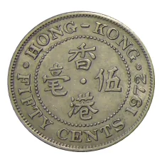 Монета 50 центов 1972 года Гонконг (аверс)