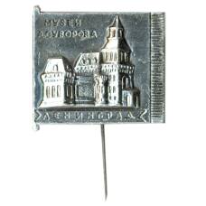 Значок Ленинград — Музей А.Суворова