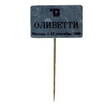 Значок Москва-выставка Оливетти 1966 год