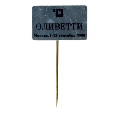 Значок Москва-выставка Оливетти 1966 год