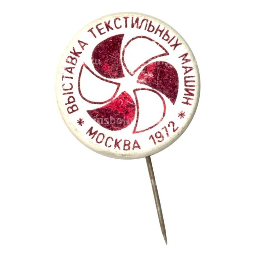 Значок Выставка текстильных машин Москва 1972