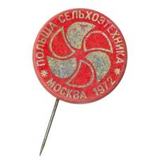 Значок Выставка Польской сельхозтехники Москва 1972