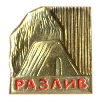 Значок Разлив