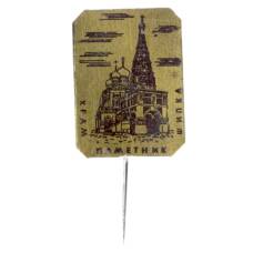 Значок Храм-памятник Шипка