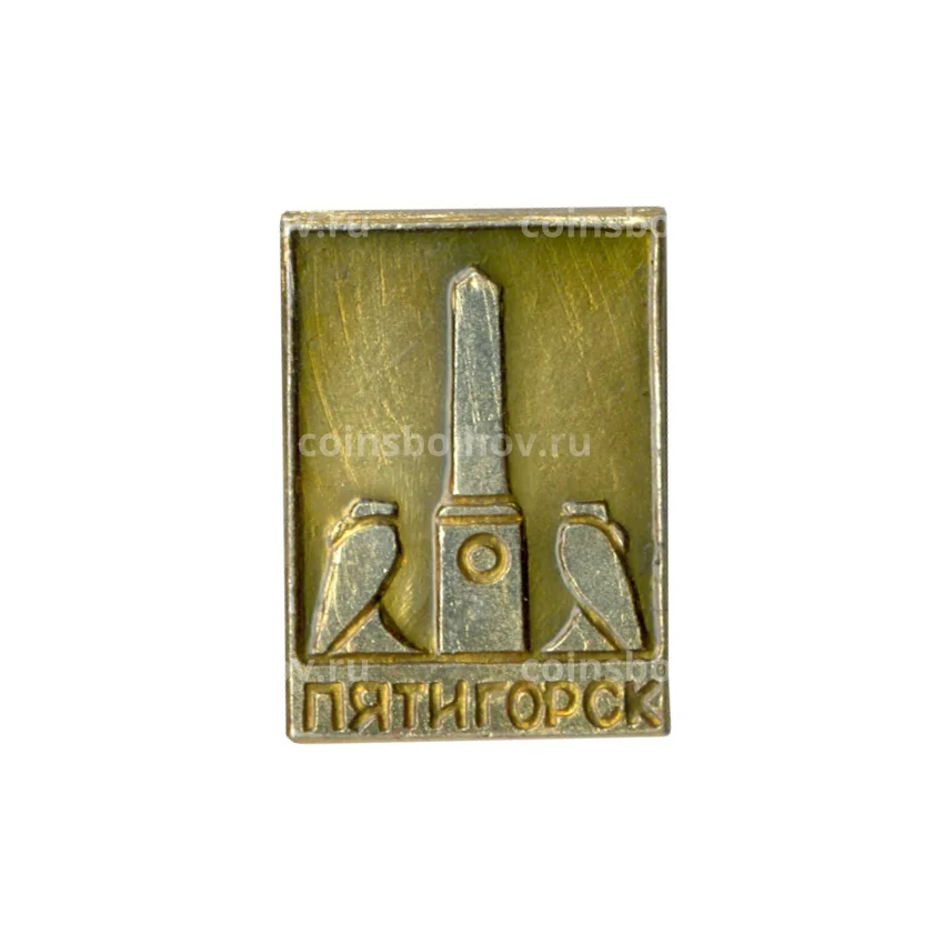 Значок Пятигорск