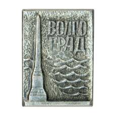 Значок Волгоград