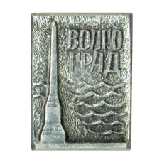 Значок Волгоград