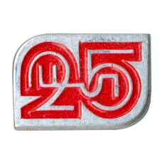 Значок 25 лет ЦЛ