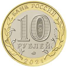 Монета 10 рублей 2021 года ММД «Древние города России — Нижний Новгород» (реверс)