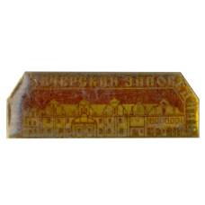 Значок Киево-Печерский заповедник