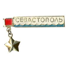 Значок Севастополь