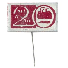 Значок Псковский завод Радиодеталей — 20 лет