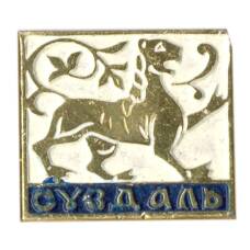 Значок Суздаль