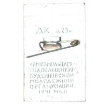 Значок Донецк (вид 2)