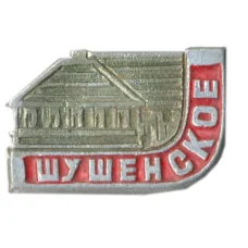Значок Шушенское