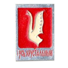 Значок Гусь Хрустальный