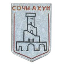 Значок Сочи — Ахун