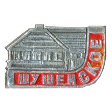 Значок Шушенское