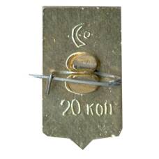 Значок Переславль (вид 2)