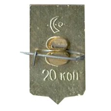 Значок Переславль (вид 2)