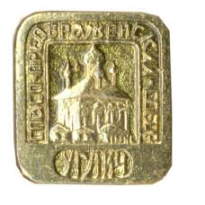 Значок Углич — Спасо-Приображенский Собор