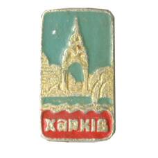 Значок Харьков