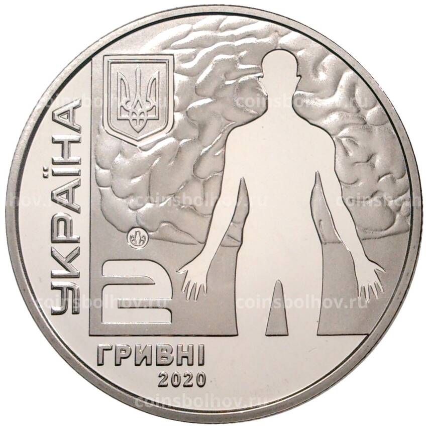 Монета 2 гривны 2020 года Украина — 100 лет со дня рождения Андрея Ромоданова (вид 2)