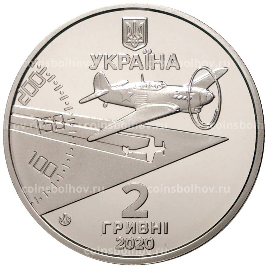 Монета 2 гривны 2020 года Украина — 100 лет со дня рождения Амет-Хана Султана (вид 2)